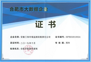 合肥市大數(shù)據(jù)企業(yè)